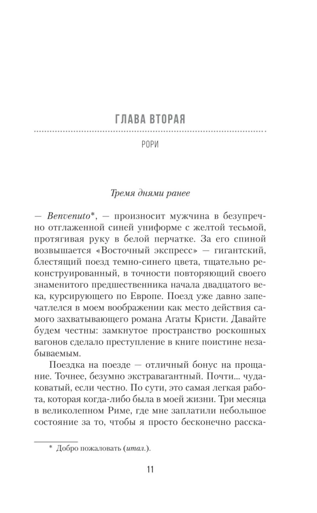 Главная героиня